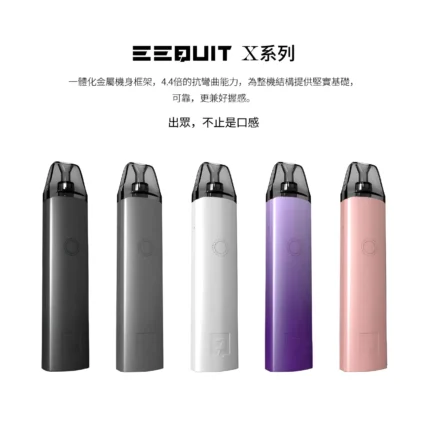 EQ主機EEQUIT X 系列 二代注油電子煙主機