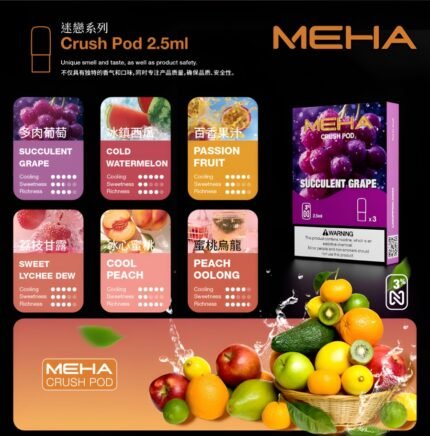 全新升級 Meha煙彈 魅嗨五代霧化彈一盒三入 2.5ml顆 買四盒送魅嗨方形主機