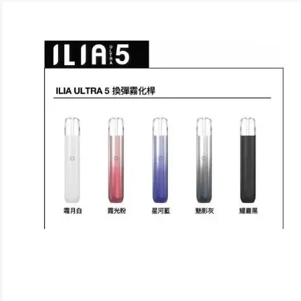 ILIA五代主機 哩啞五代主機 通配四五代煙彈 台灣現貨 正品保固