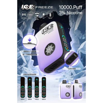 ICE 10000 Puff 拋棄式電子煙震撼上市|自由定義你的清涼感！