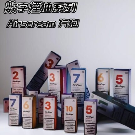 Airscream 313 系列小煙專用煙油｜30ML 數字口味｜順口不嗆