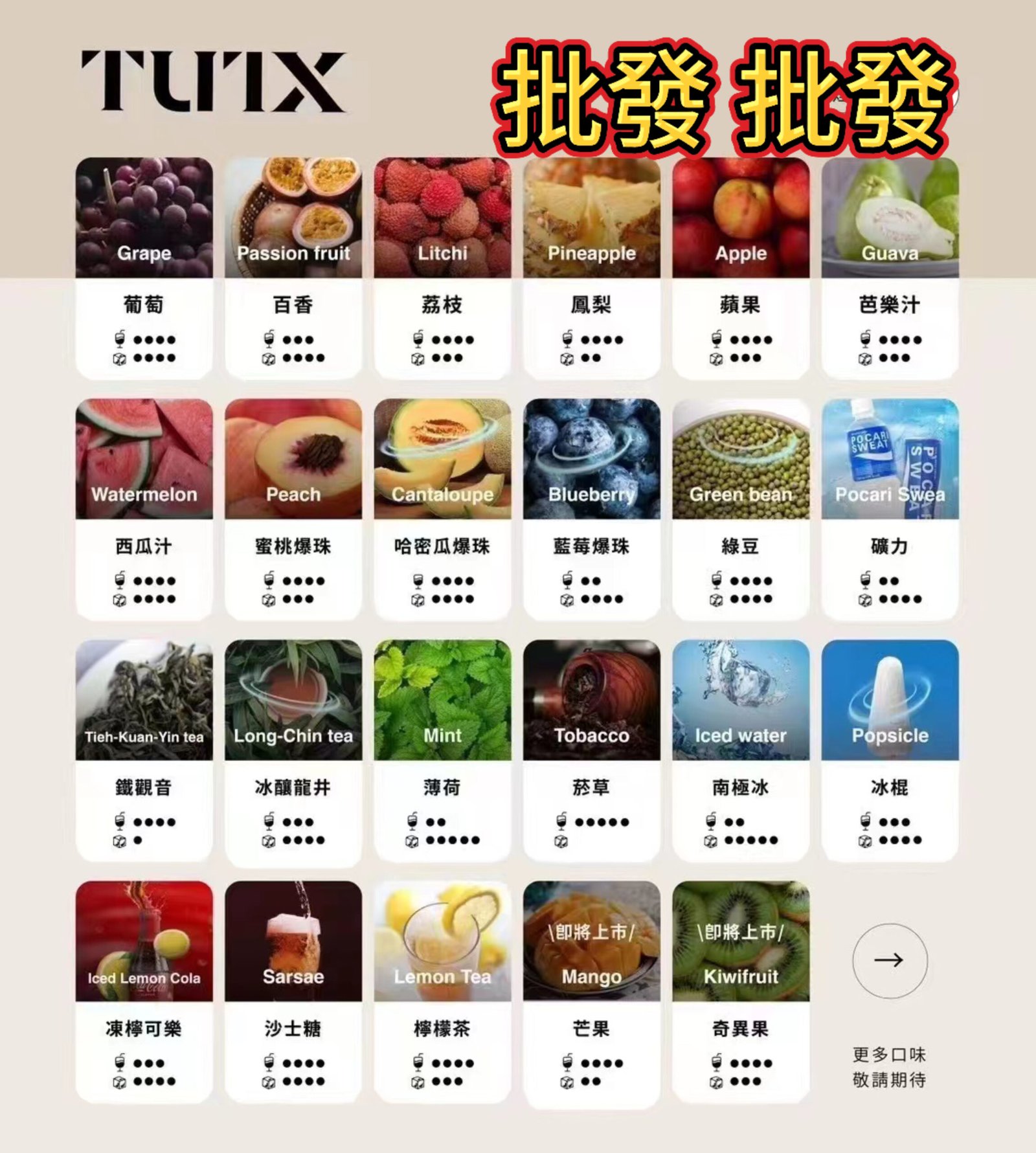 TUTX 菸彈